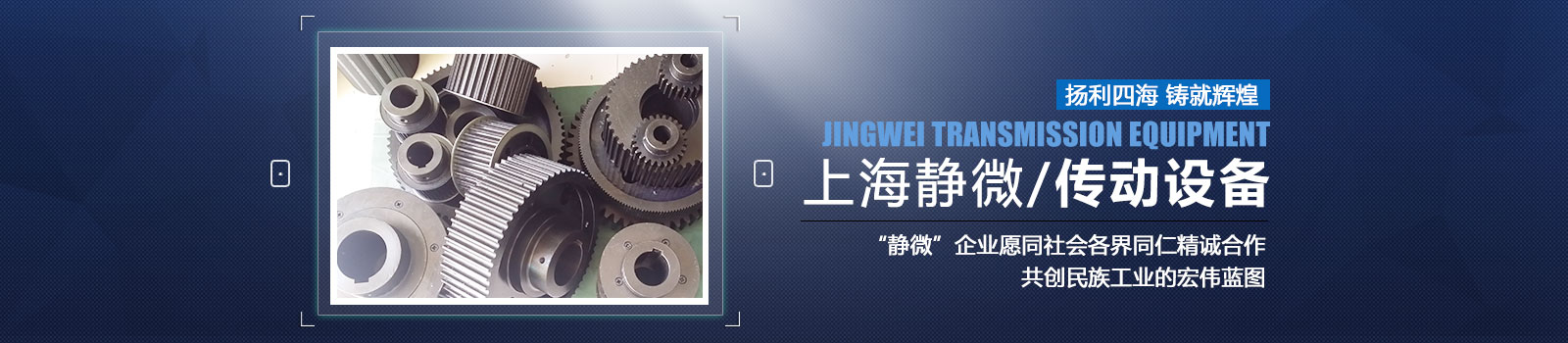 上海靜微傳動設備有限公司